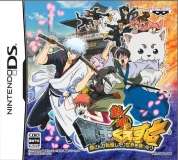 Gintama - Gintama Quest - Gin-san ga Tenshoku shitari Sekai o Sukuttari (Japan) box cover front